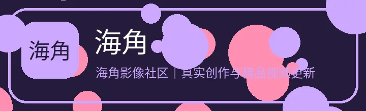 海角